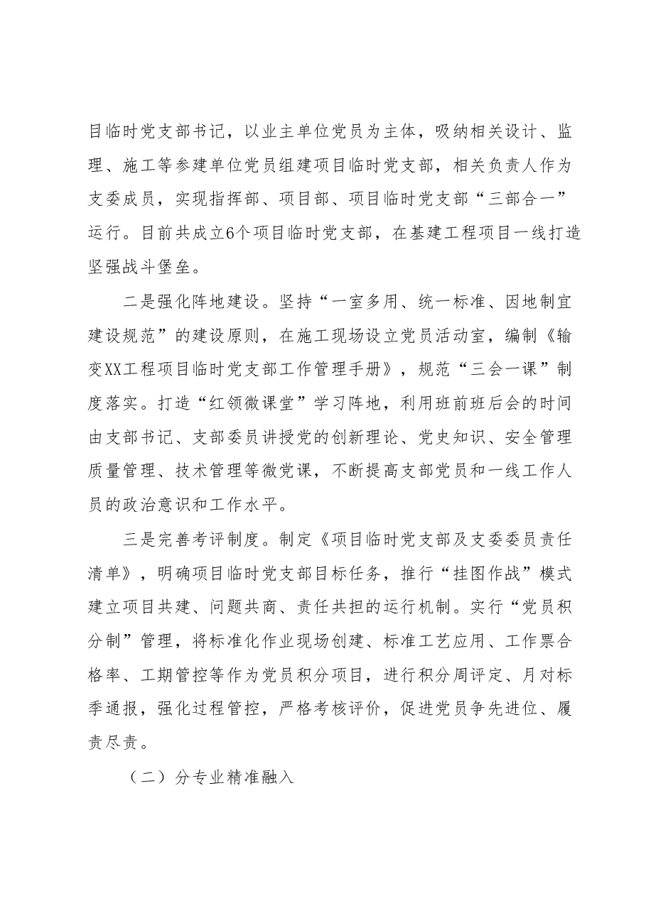 某国企扎实推进“党建+基建”示范工程工作报告.docx,第2页预览