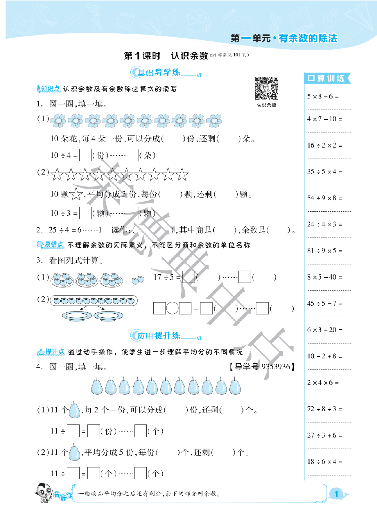 典中点二年级下册数学苏教版A部分.pdf,第4页预览