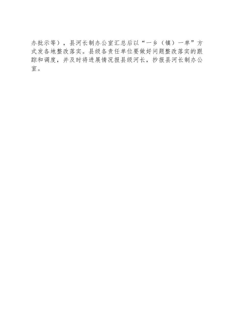 县2023年县级河长第二季度巡河活动方案.docx,第3页预览