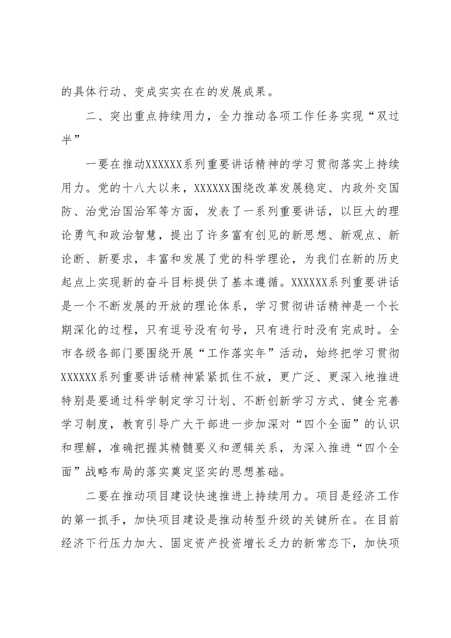 在县委“工作落实年”协调推进会暨领导小组第二次会议上的讲话.docx,第4页预览