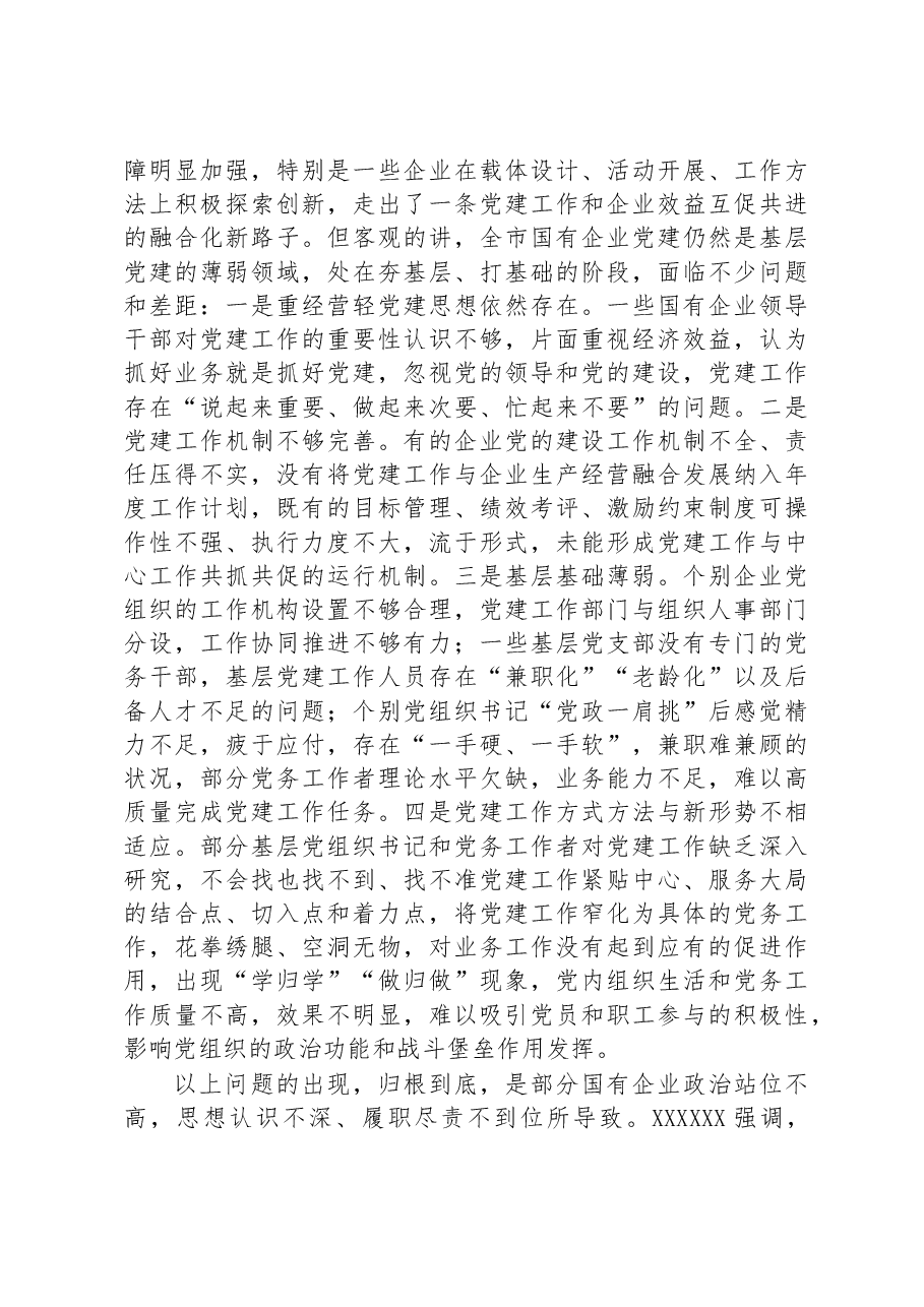 在全市国有企业基层党组织书记能力提升暨党的二十大精神培训班开班式上的讲话.docx,第4页预览
