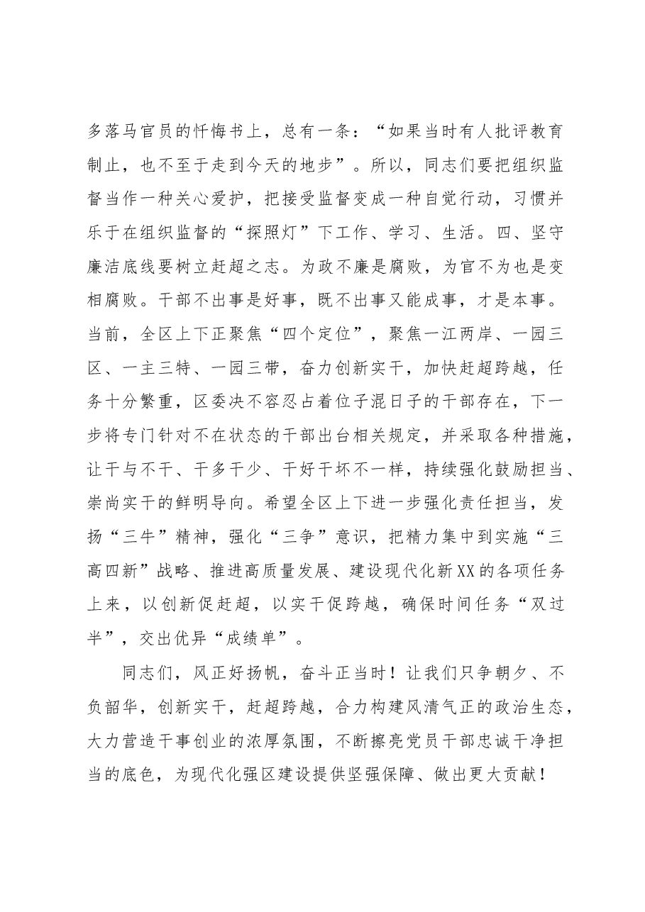 交流发言材料:坚守廉洁自律底线 筑牢拒腐思想防线.docx,第4页预览