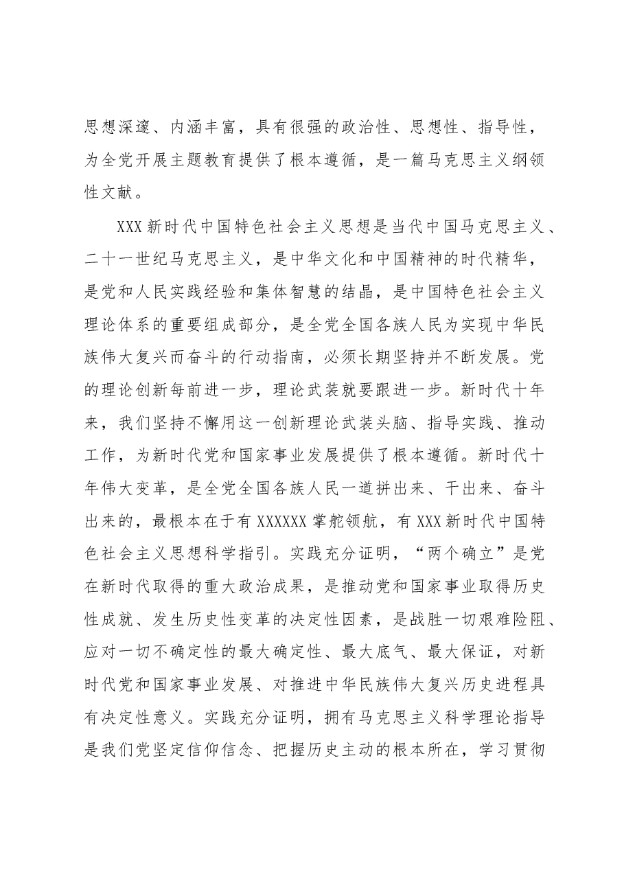 (16篇)学习贯彻党内主题教育精神研讨发言、心得体会材料汇编.docx,第3页预览