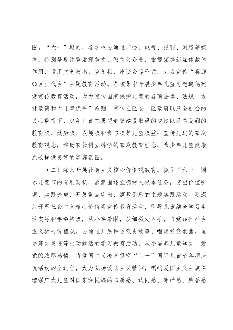 XX区2023年“六一”国际儿童节庆祝活动方案.docx,第2页预览