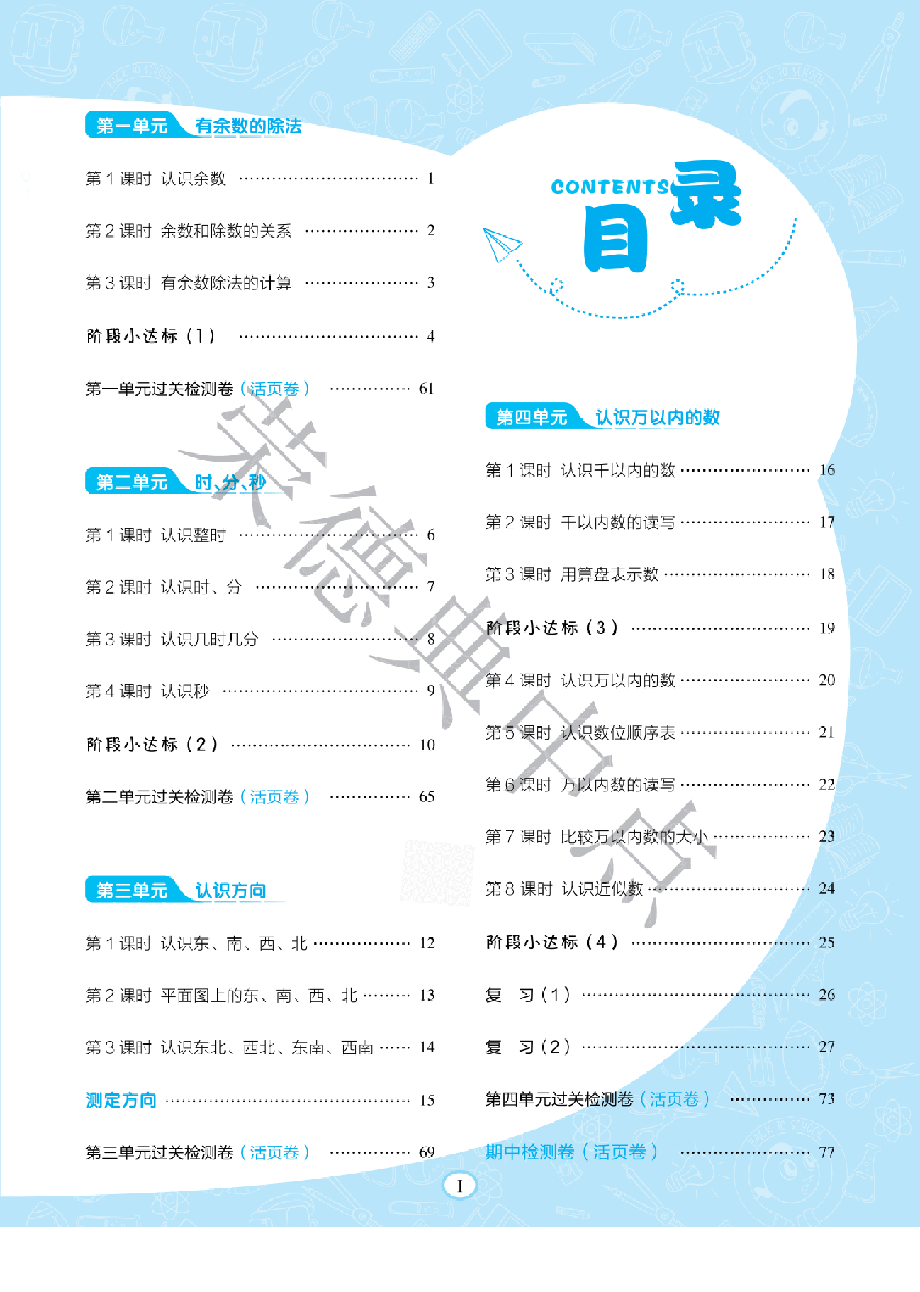 典中点二年级下册数学苏教版B部分.pdf,第3页预览
