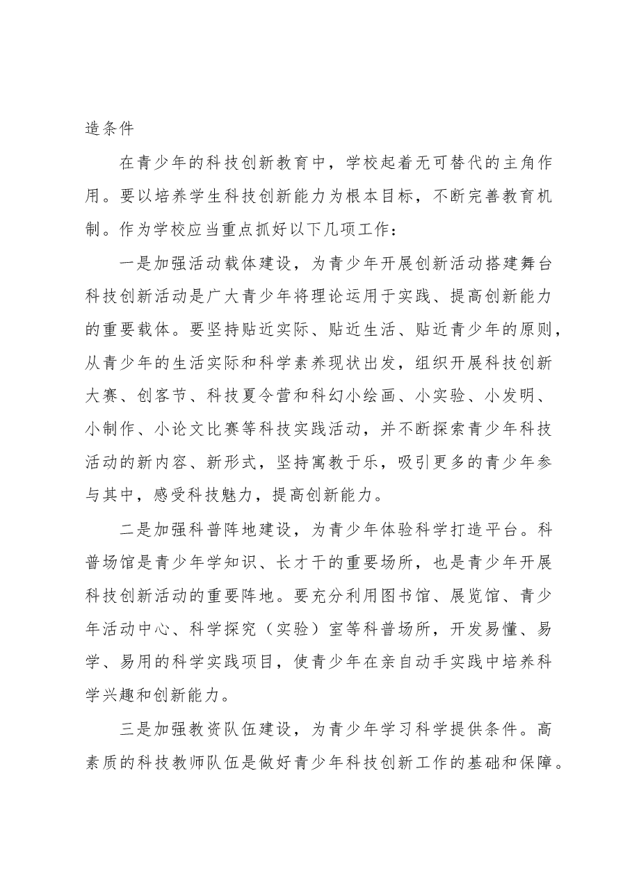 在全区青少年科技辅导员培训班上的讲话.docx,第3页预览