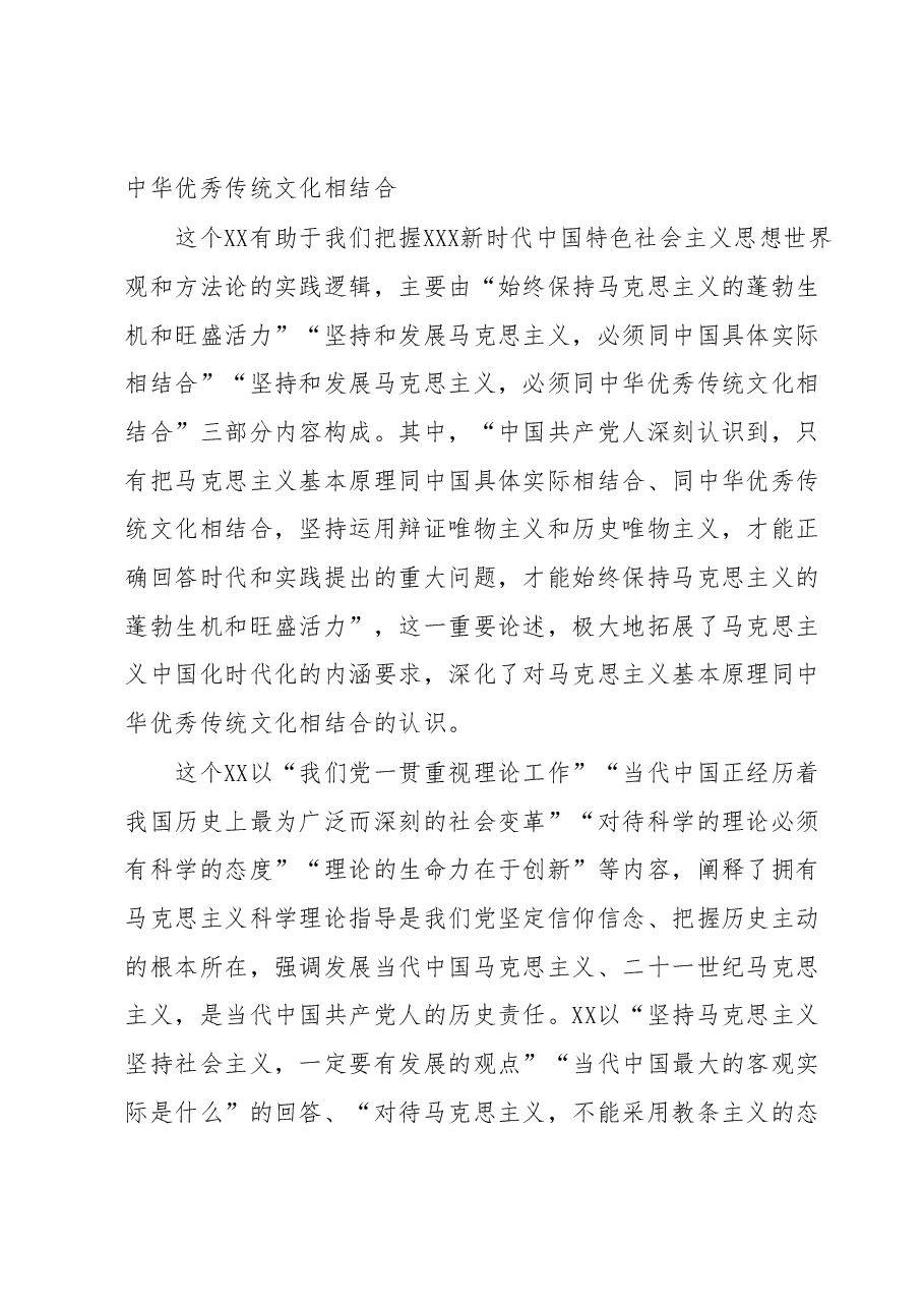 读书班交流材料:准确把握主题教育精髓要义的重要学习.docx,第3页预览