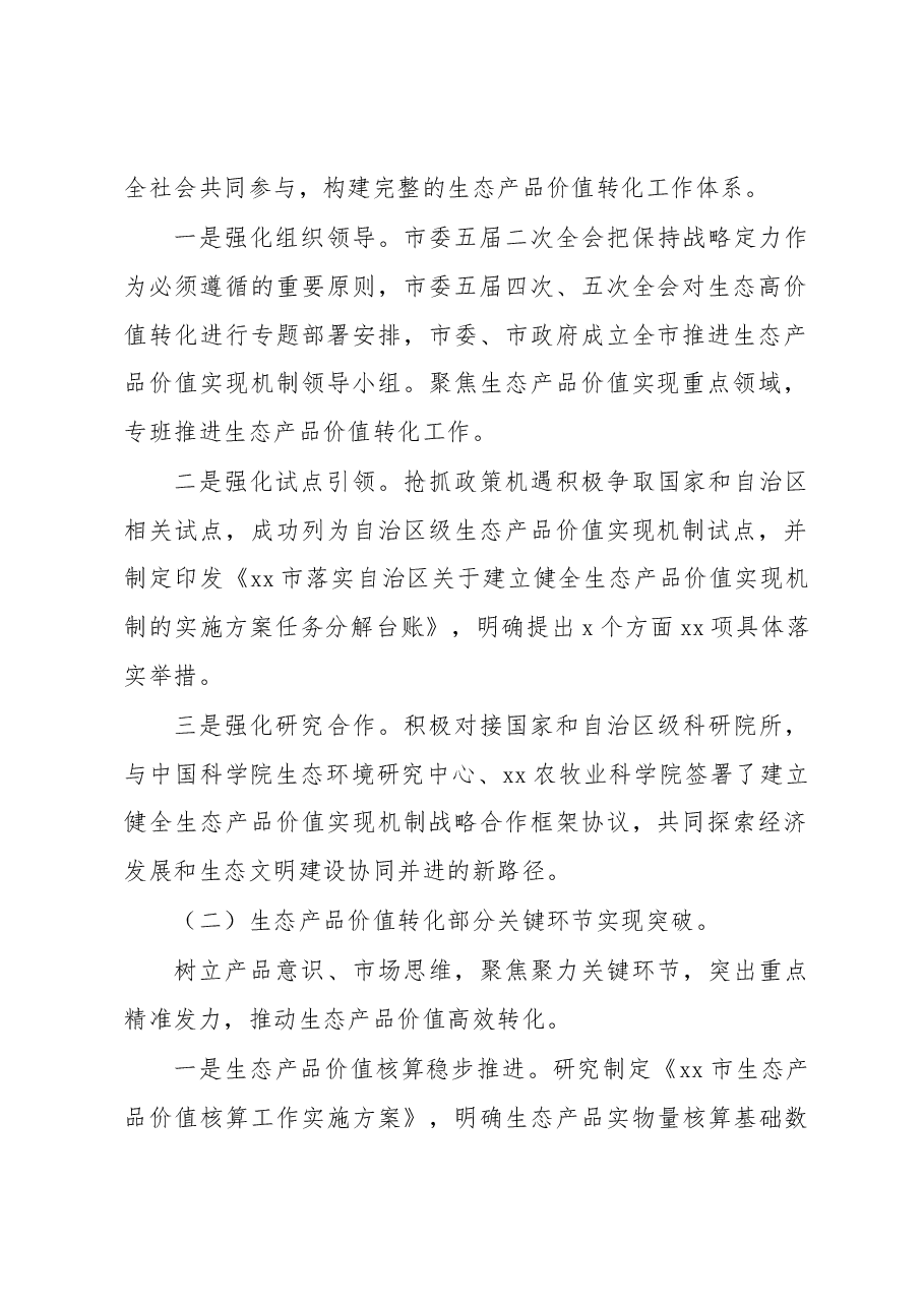 关于全市生态产品价值转化调研报告.docx,第2页预览