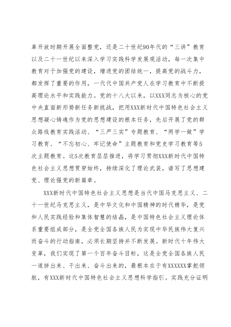主题教育调研交流材料:强国建设是民族复兴的根本政治保证.docx,第2页预览