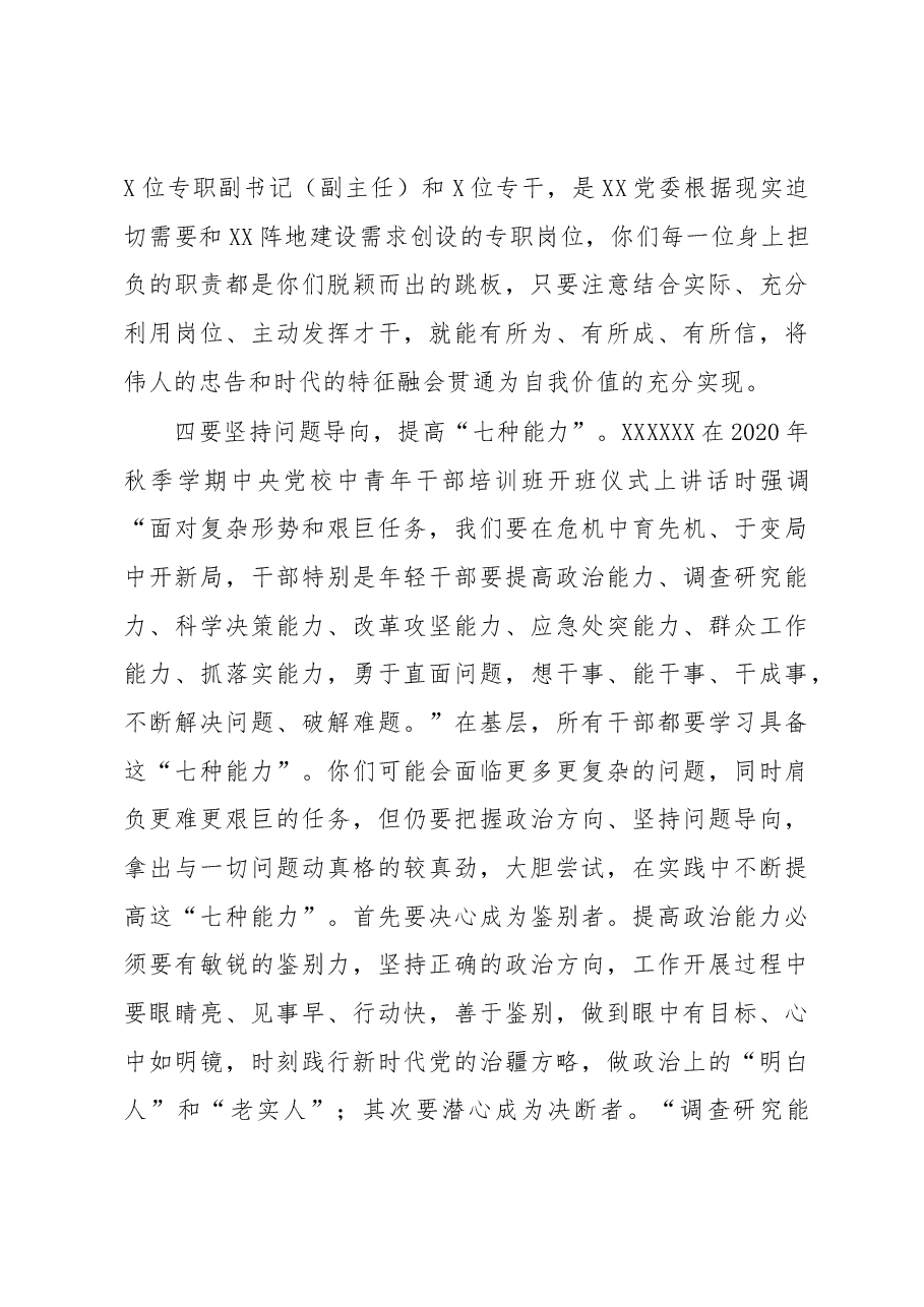 党委书记在二十大专题培训开班仪式上的讲话.docx,第3页预览