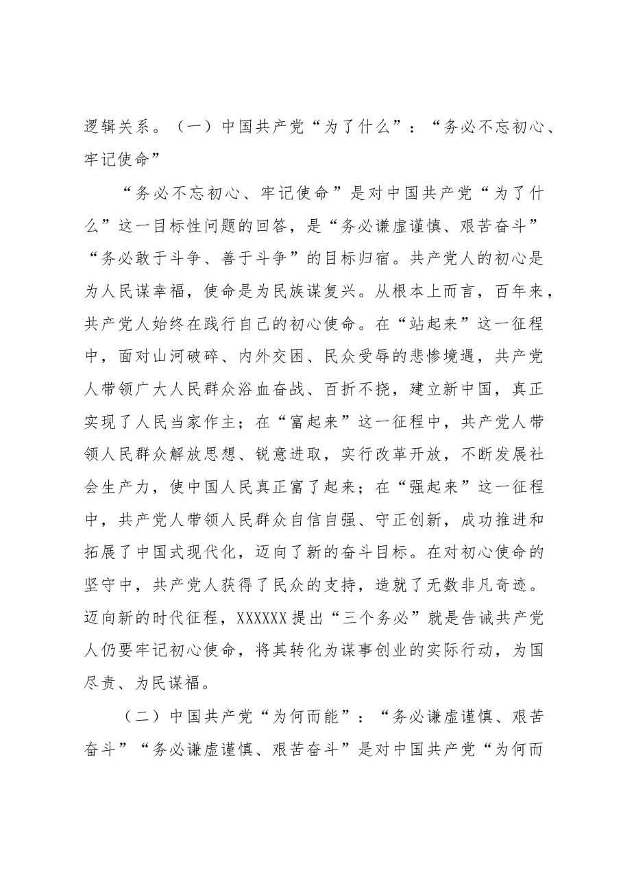 党课讲稿:共产党员要始终保持党的纯洁性.docx,第2页预览
