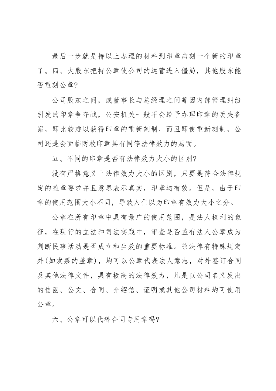 印章管理审计的17个核心要点.docx,第3页预览