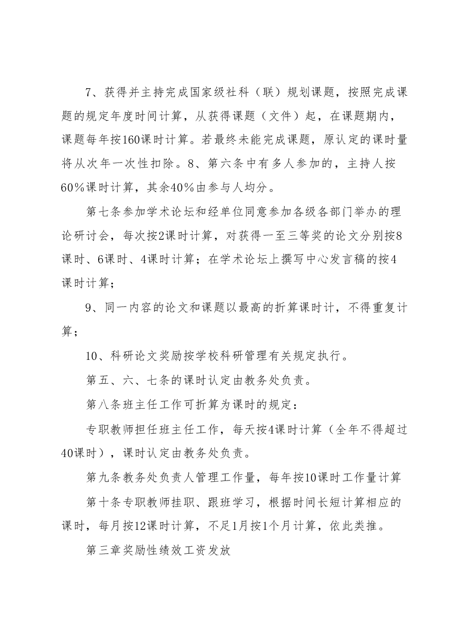 某市党校岗位业绩考核办法.docx,第3页预览