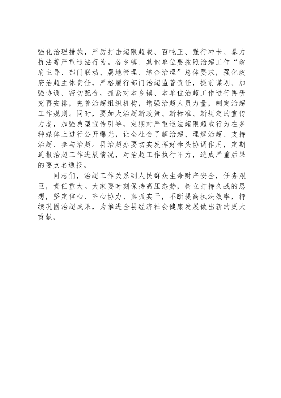 治超工作表态发言讲话稿.docx,第4页预览