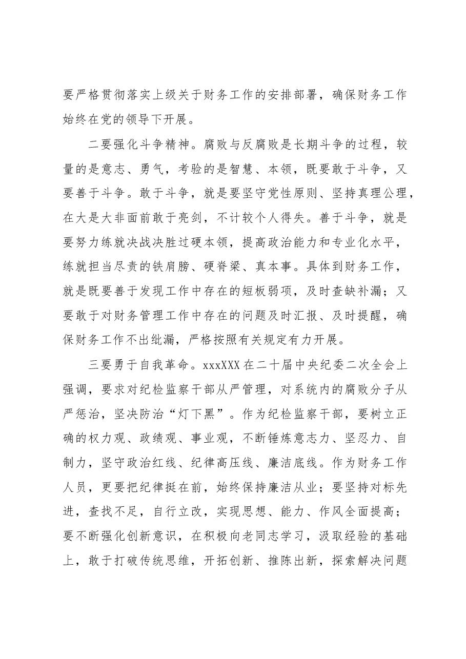 (3篇)纪检监察教育整顿交流研讨会上的发言.docx,第4页预览
