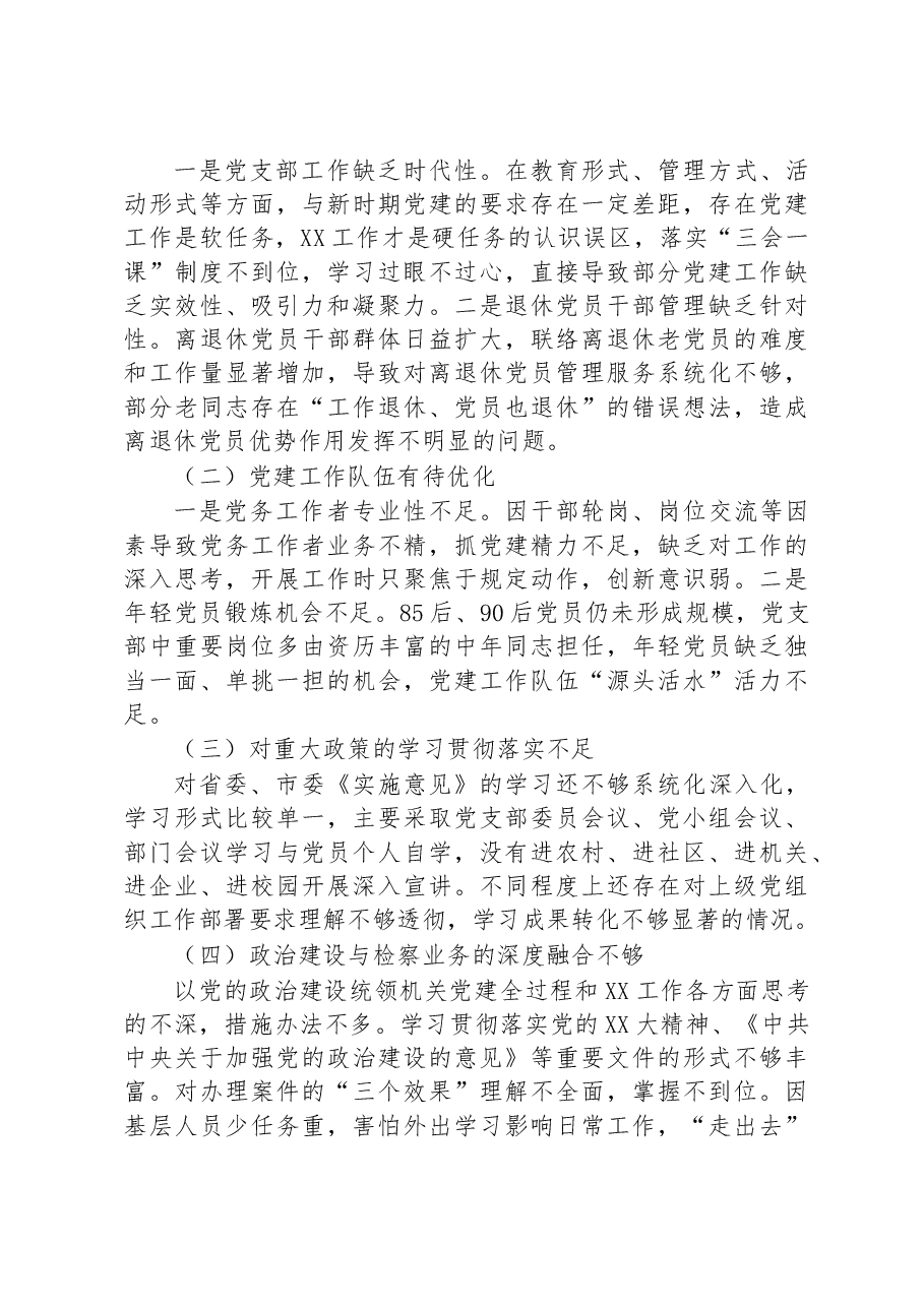 基层党建工作情况报告.docx,第4页预览