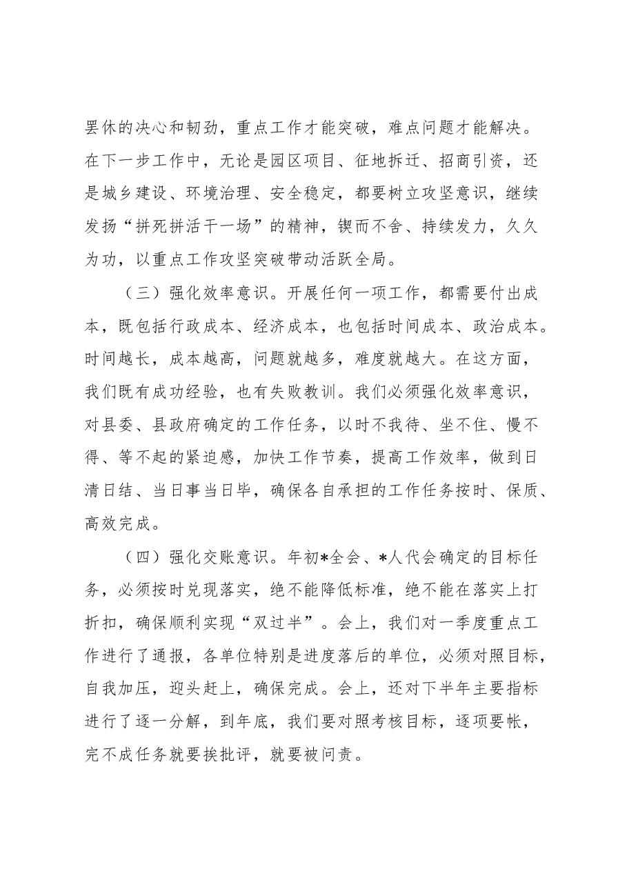 在县政府全体扩大会上的讲话.docx,第2页预览