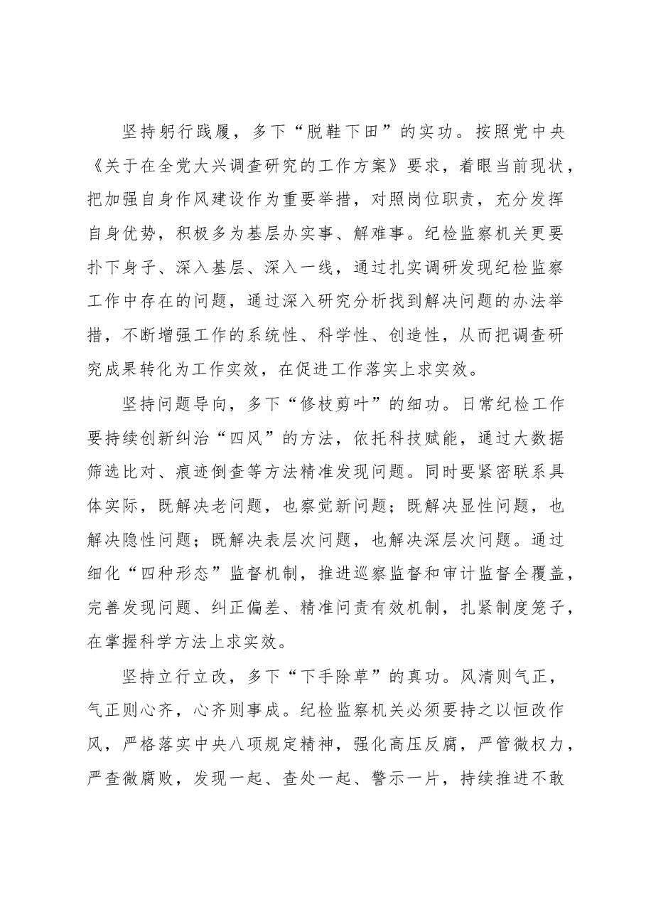 在作风建设会议上的专题分享发言.docx，第2页预览