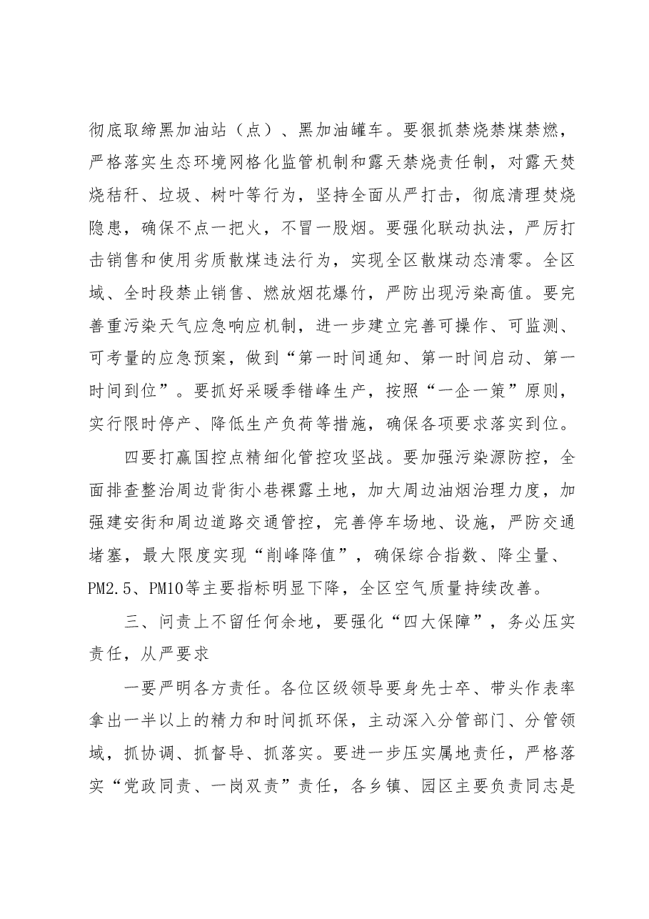 在2023年空气质量整治攻坚会议上的讲话材料.docx,第4页预览
