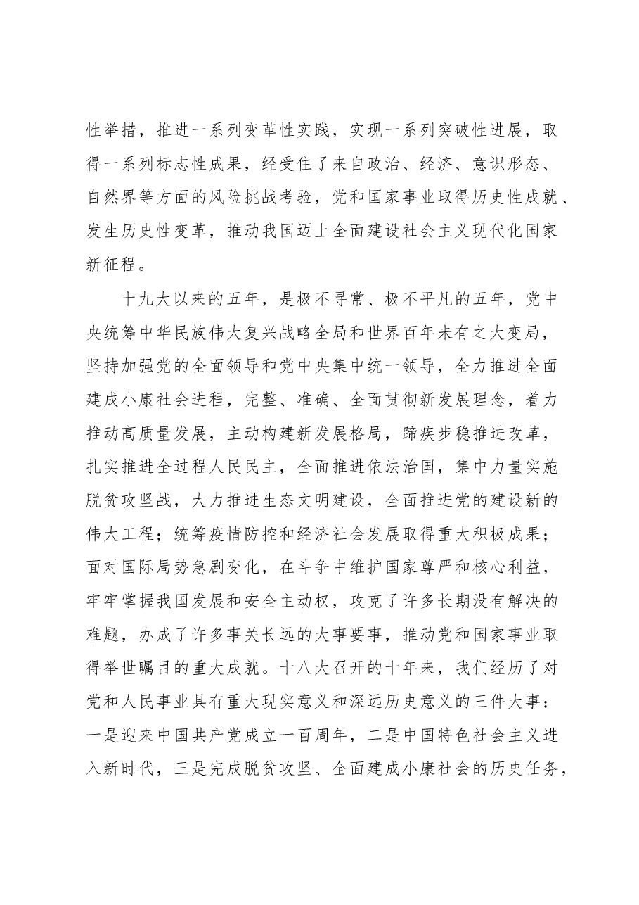 政协党组成员在中心组学习二十大的发言.docx，第2页预览