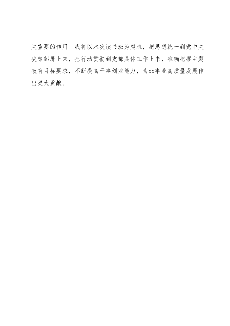 主题教育专题读书班心得体会.docx,第3页预览