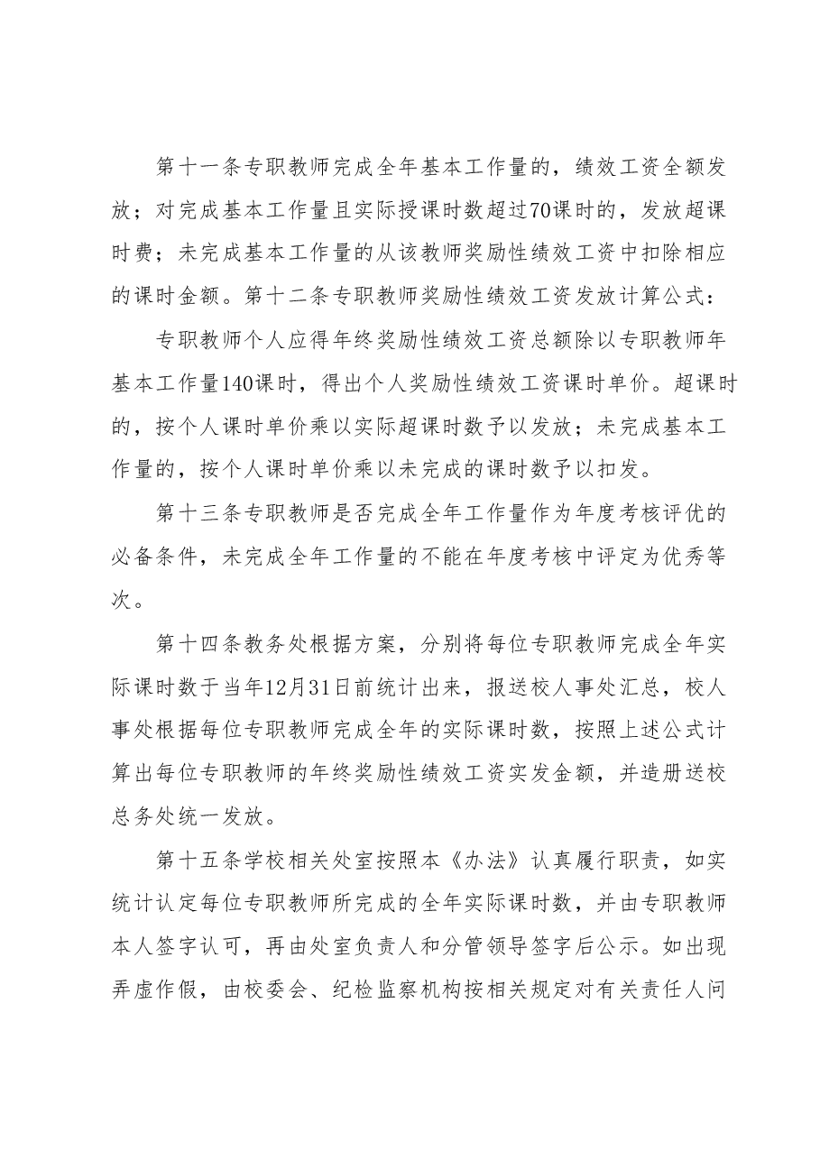 某市党校岗位业绩考核办法.docx,第4页预览