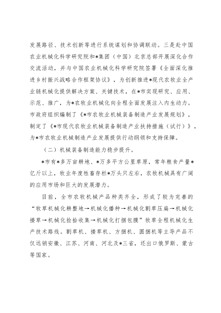关于推进市农牧业机械制造产业高质量发展提升农牧业机械化水平的调查研究.docx,第3页预览