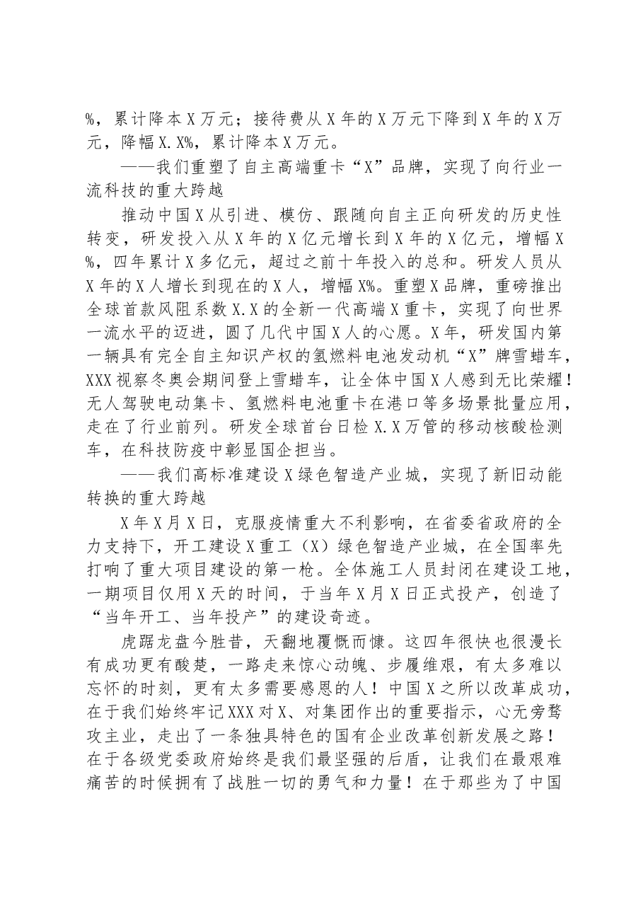 在重组改革创新发展周年纪念大会上的讲话(集团公司).docx,第3页预览