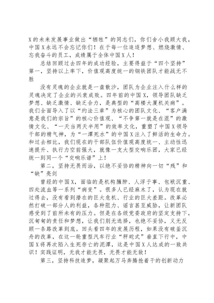在重组改革创新发展周年纪念大会上的讲话(集团公司).docx,第4页预览