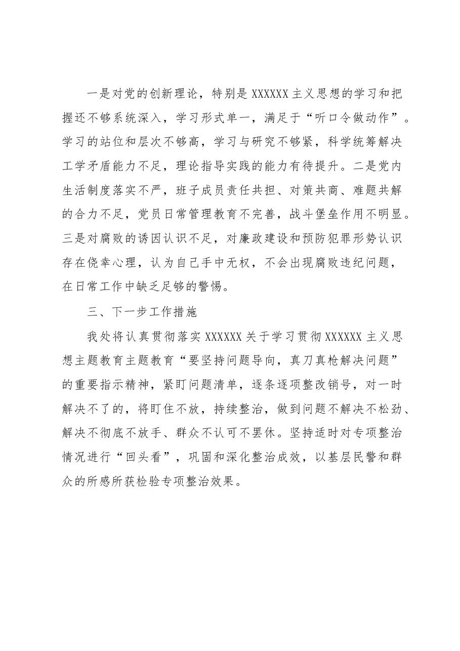 2023年党支部主题教育工作开展情况报告.docx,第3页预览