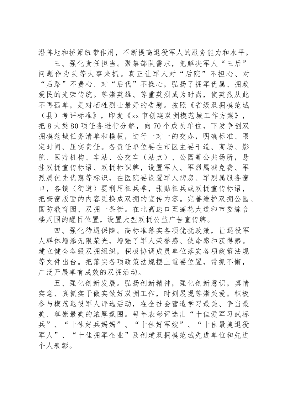 2023年xx市双拥模范城创建工作规划.docx,第2页预览