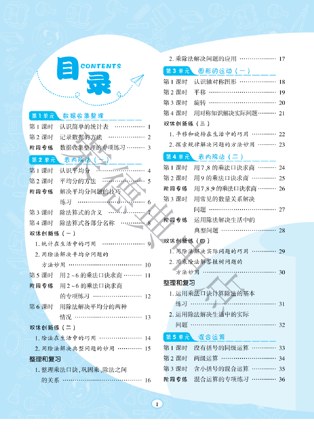 典中点二年级下册数学人教版福建专用A部分.pdf,第2页预览