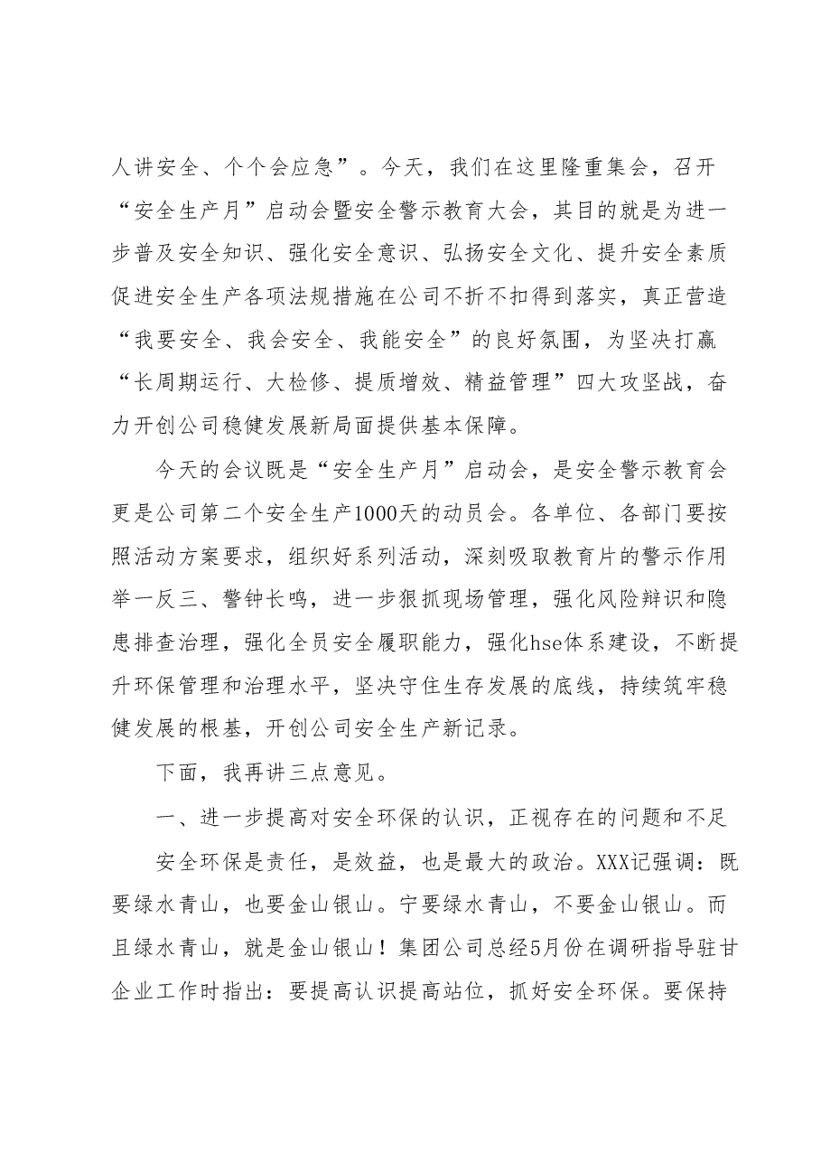 2023年“安全生产月”启动会暨安全警示教育大会上的讲话.docx,第2页预览