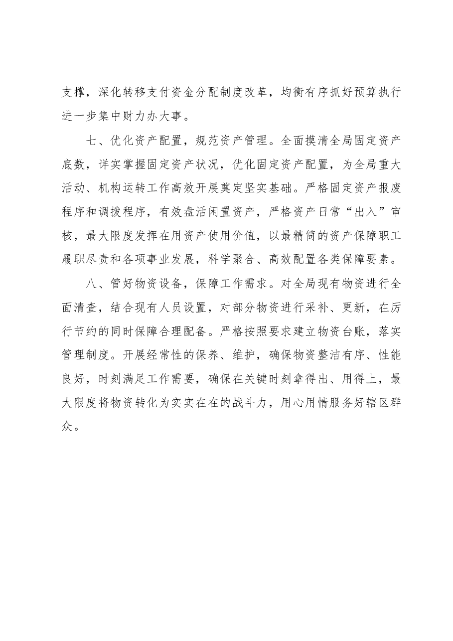 ×××局后勤科2023年下半年重点工作.docx,第3页预览