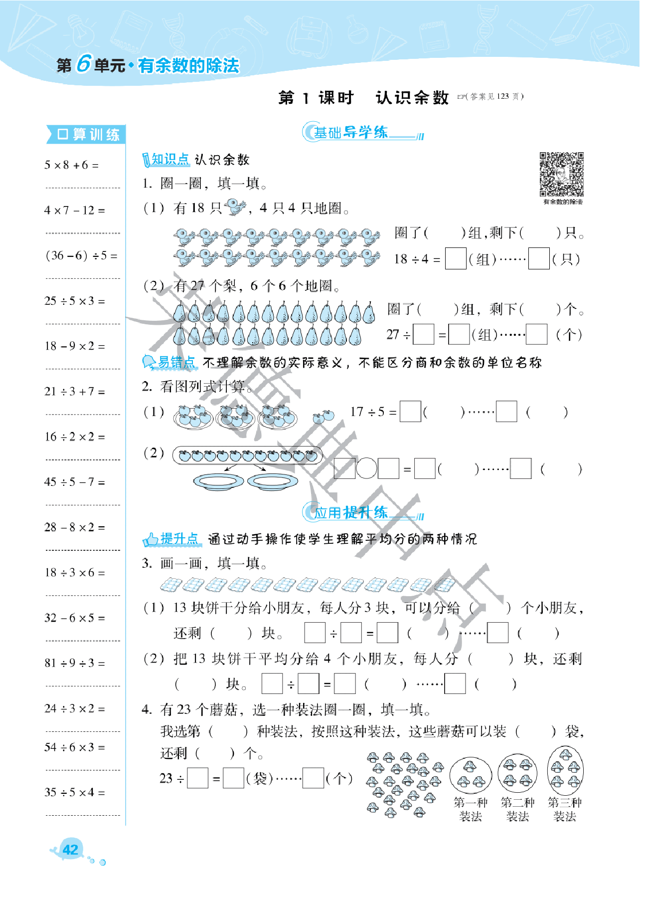 典中点二年级下册数学人教版B部分.pdf,第4页预览