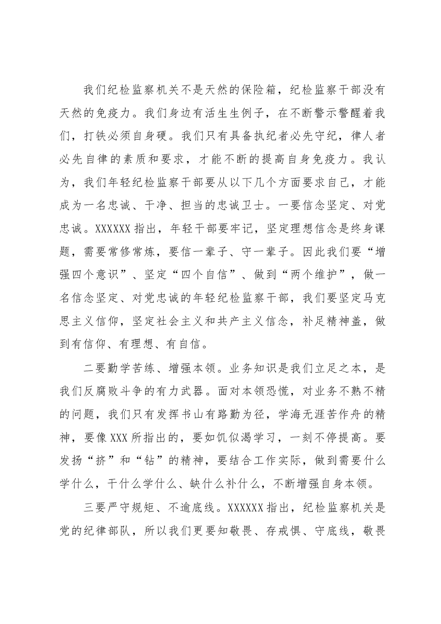 五四交流发言材料.docx，第3页预览