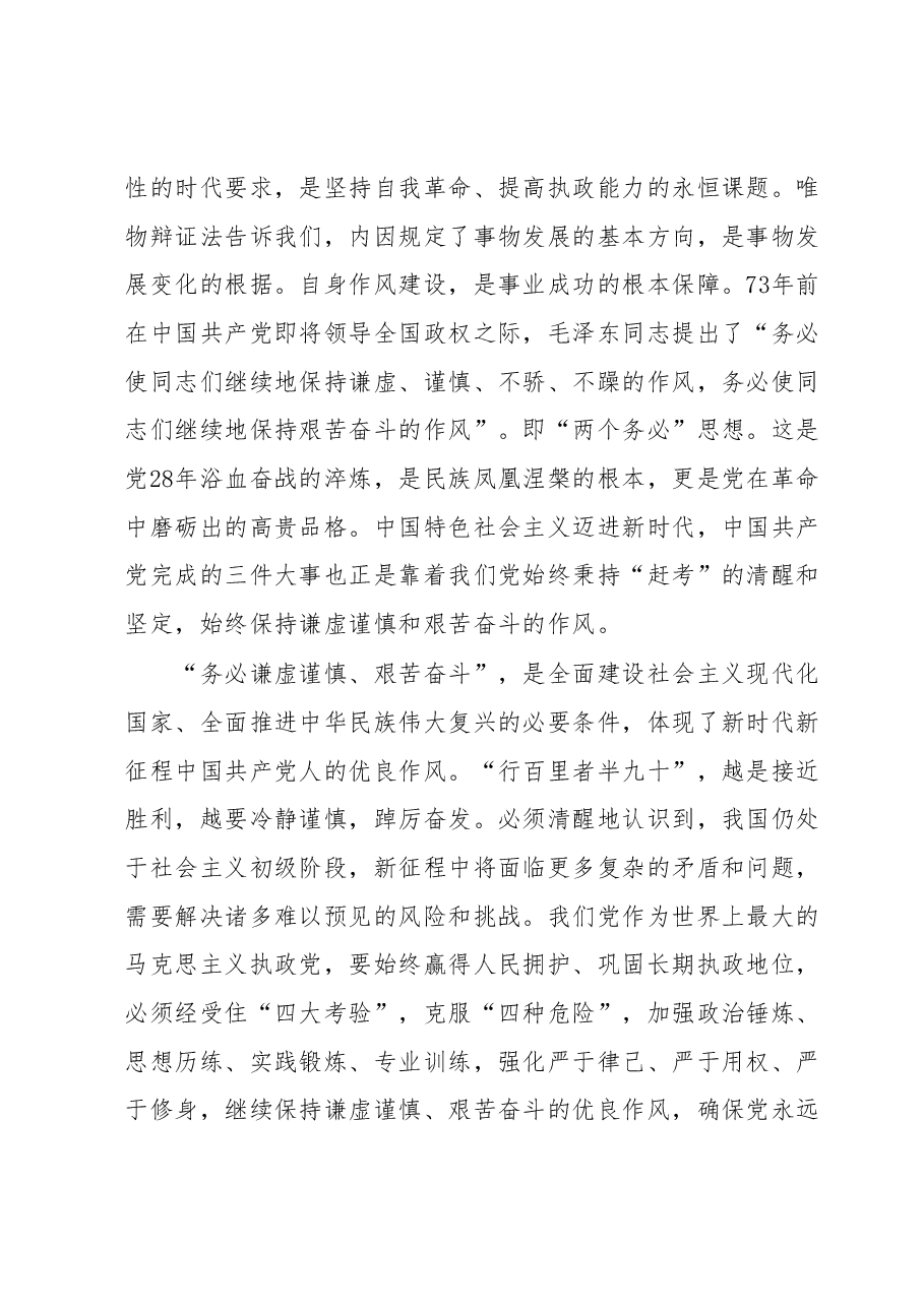 主题教育党课:准确把握“三个务必”的深刻内涵.docx,第3页预览