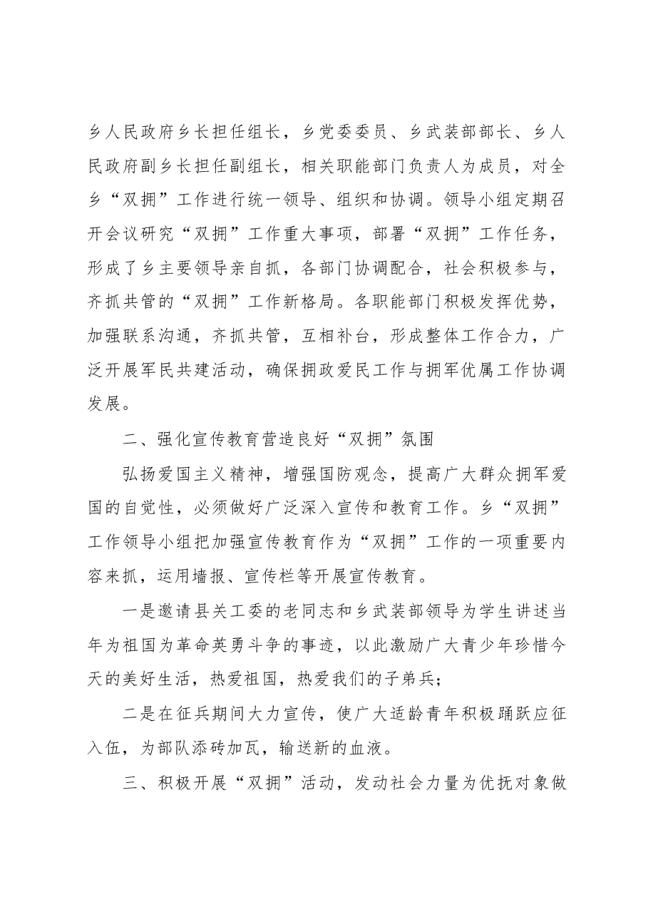 (5篇)精选乡镇双拥工作总结范文.docx,第2页预览