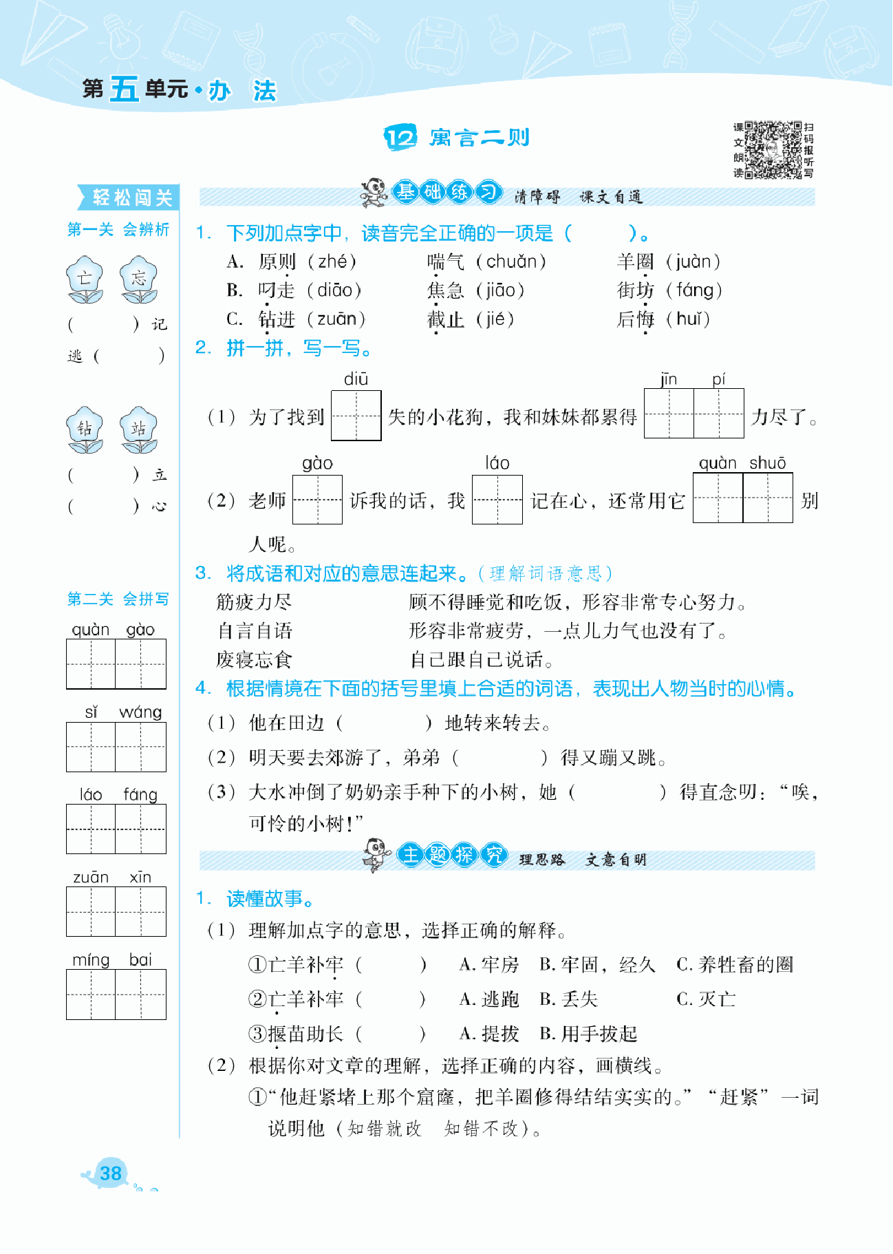 典中点二年级下册语文部编版B部分.pdf,第4页预览