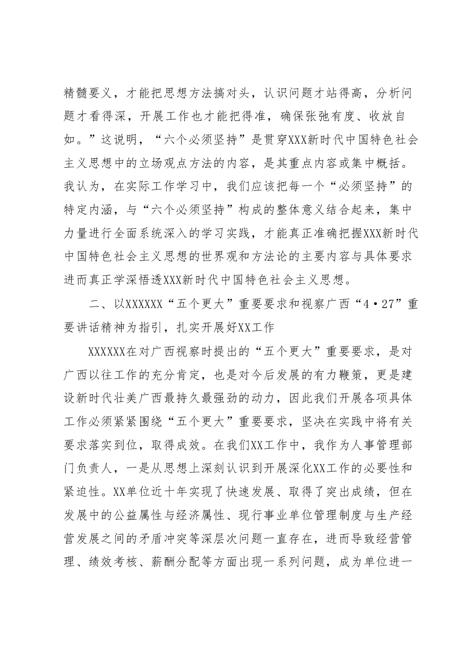 在学习贯彻主题教育读书班第二专题集中学习研讨会上的发言.docx,第2页预览