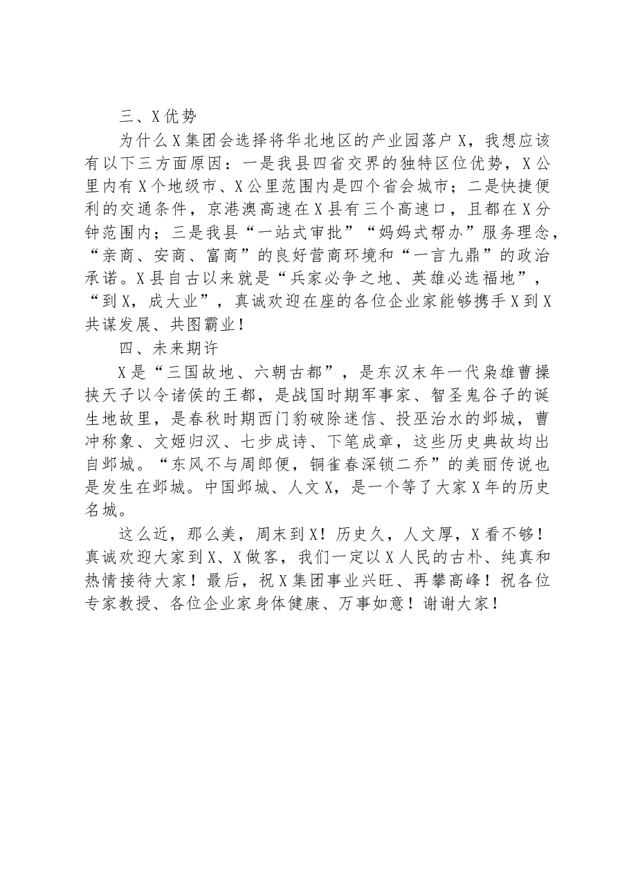招商分局局长在集团新能源项目品鉴会上致辞.docx,第3页预览