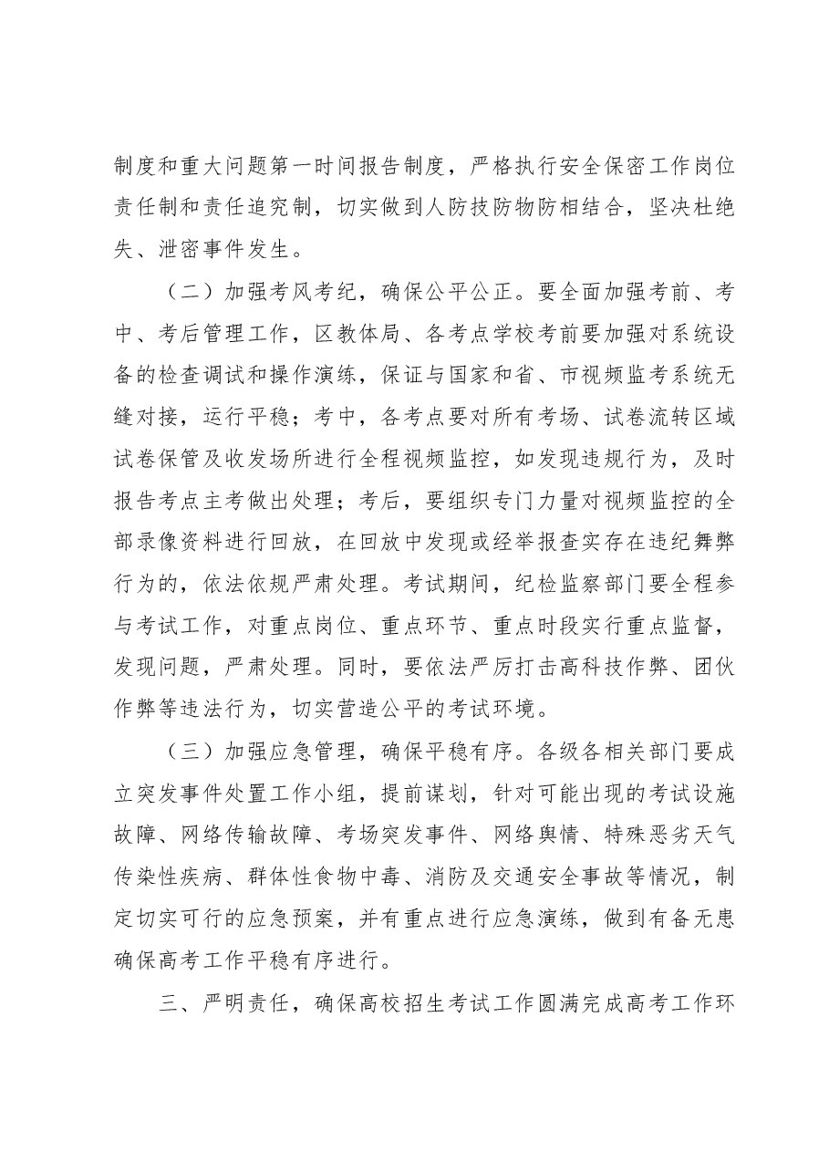 在2023年高考安全工作会议上的讲话材料.docx,第3页预览