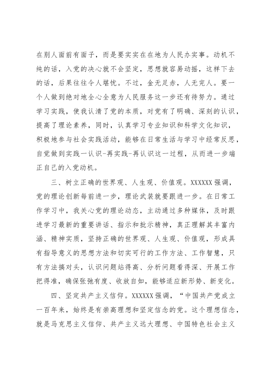 二季度思想汇报(入党积极分子).docx,第2页预览