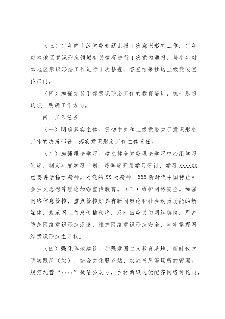 (3篇)贯彻落实意识形态工作责任制实施办法汇编(局机关).docx,第3页预览