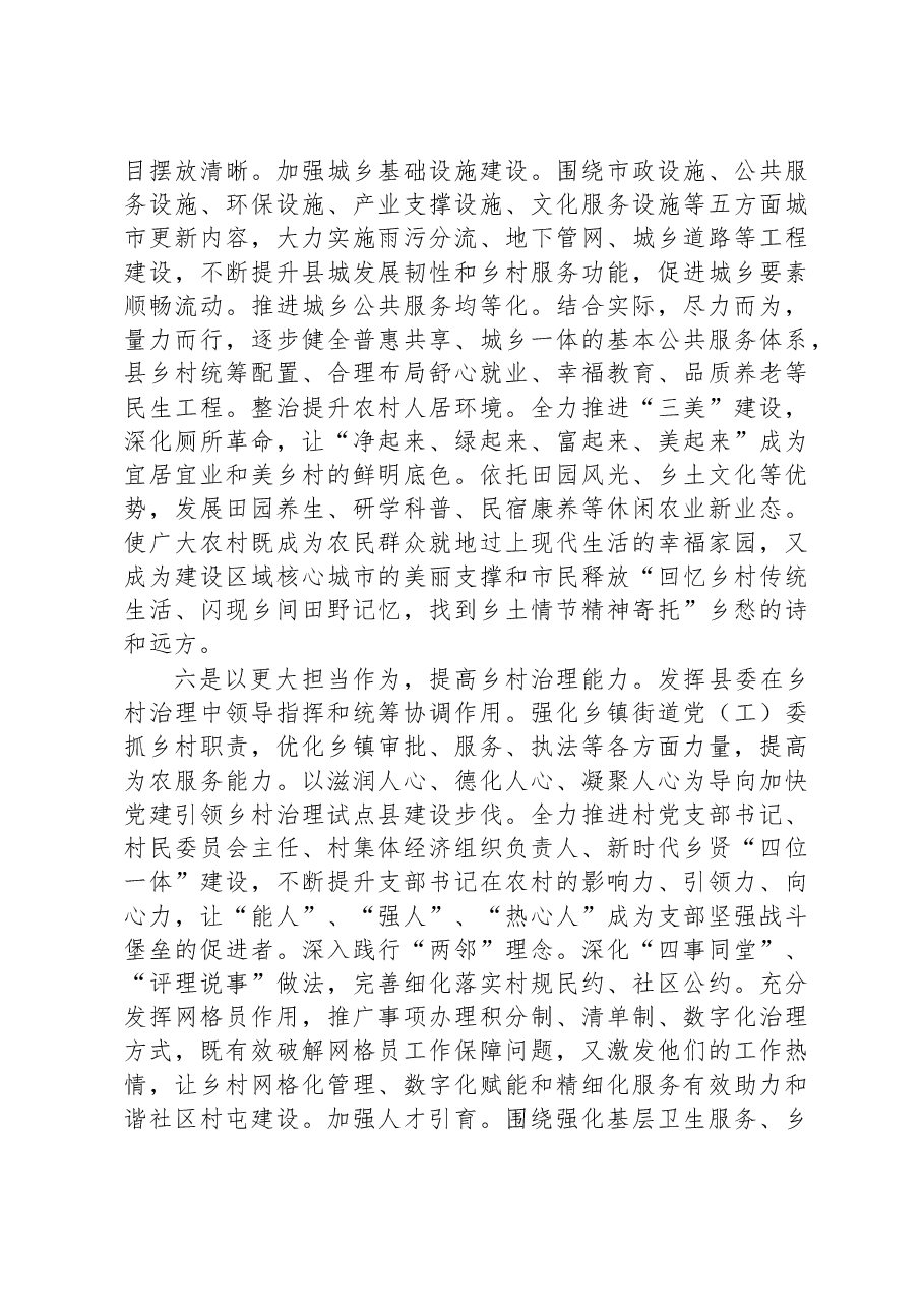 在经济高质量发展专题会上的发言稿.docx,第3页预览