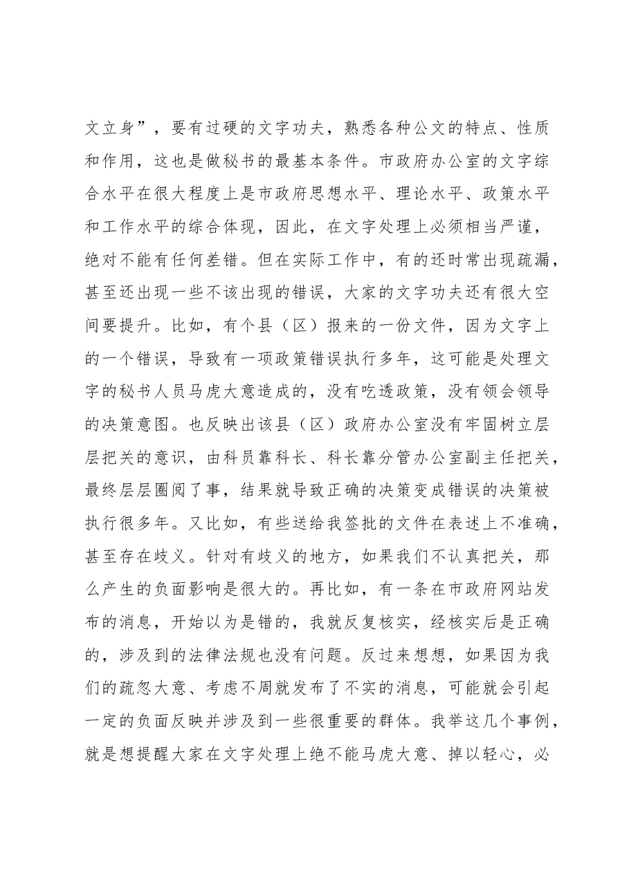 (4篇)在政府办公室全体会上的讲话汇编.docx,第4页预览