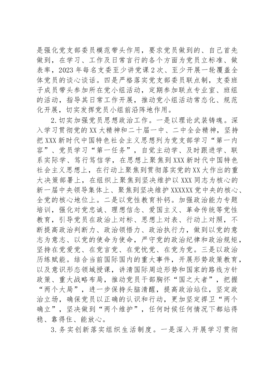 党支部党建工作短板分析及2023年重点工作安排.docx,第4页预览