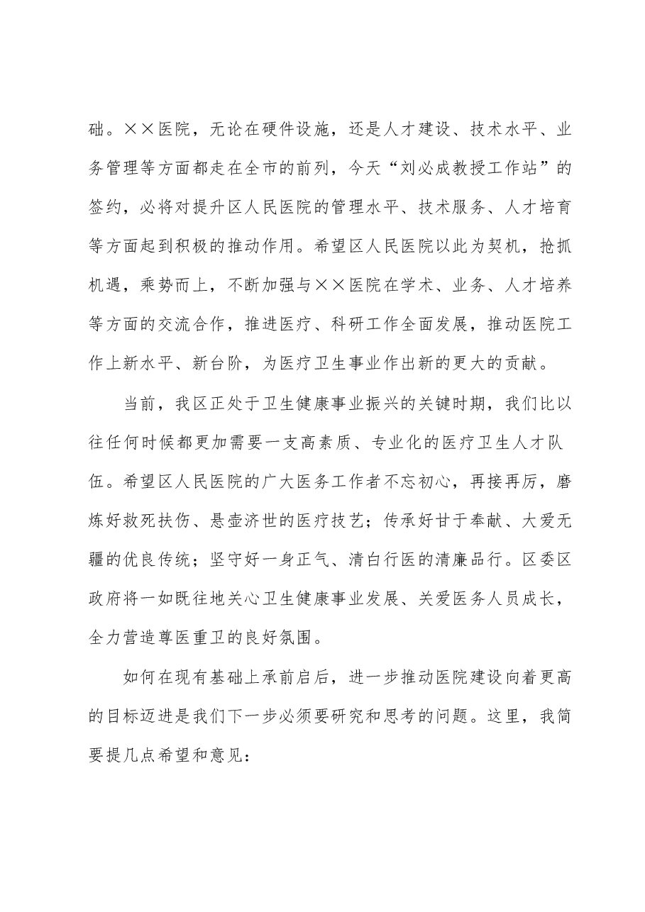 在医院教授工作站揭牌仪式上的讲话.docx,第2页预览