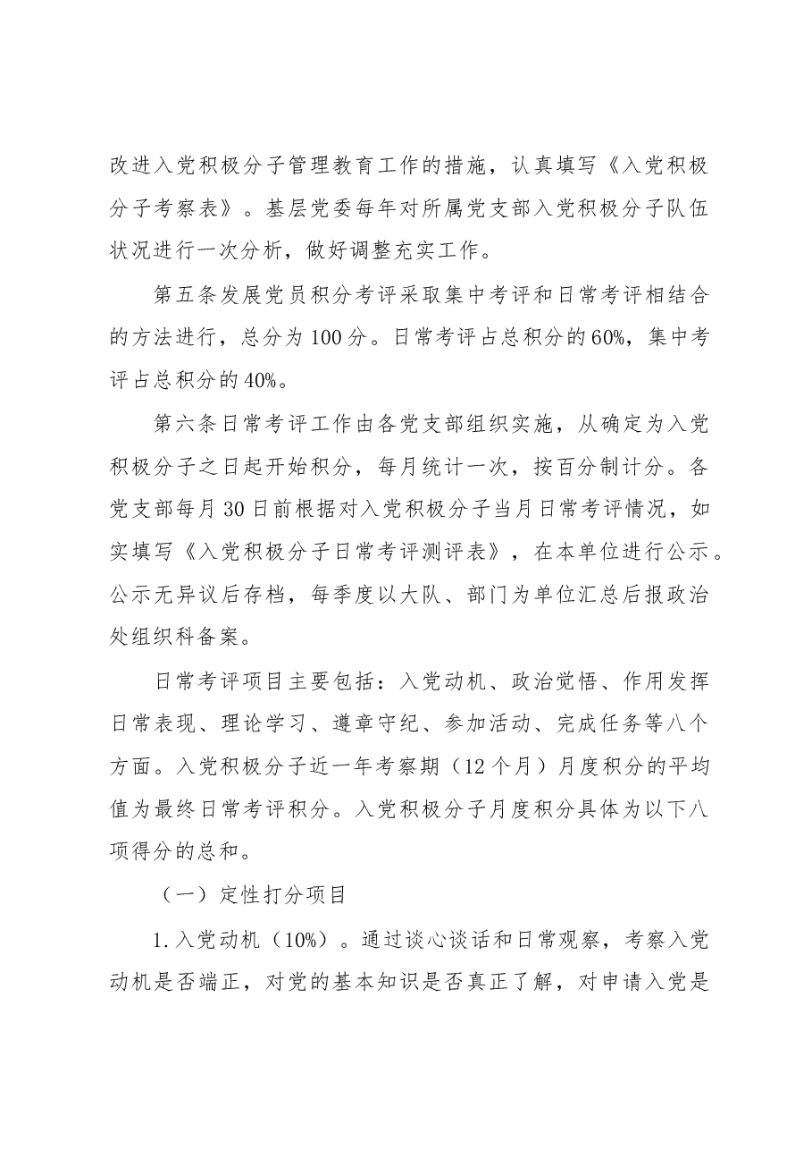 发展党员积分管理办法.docx,第2页预览