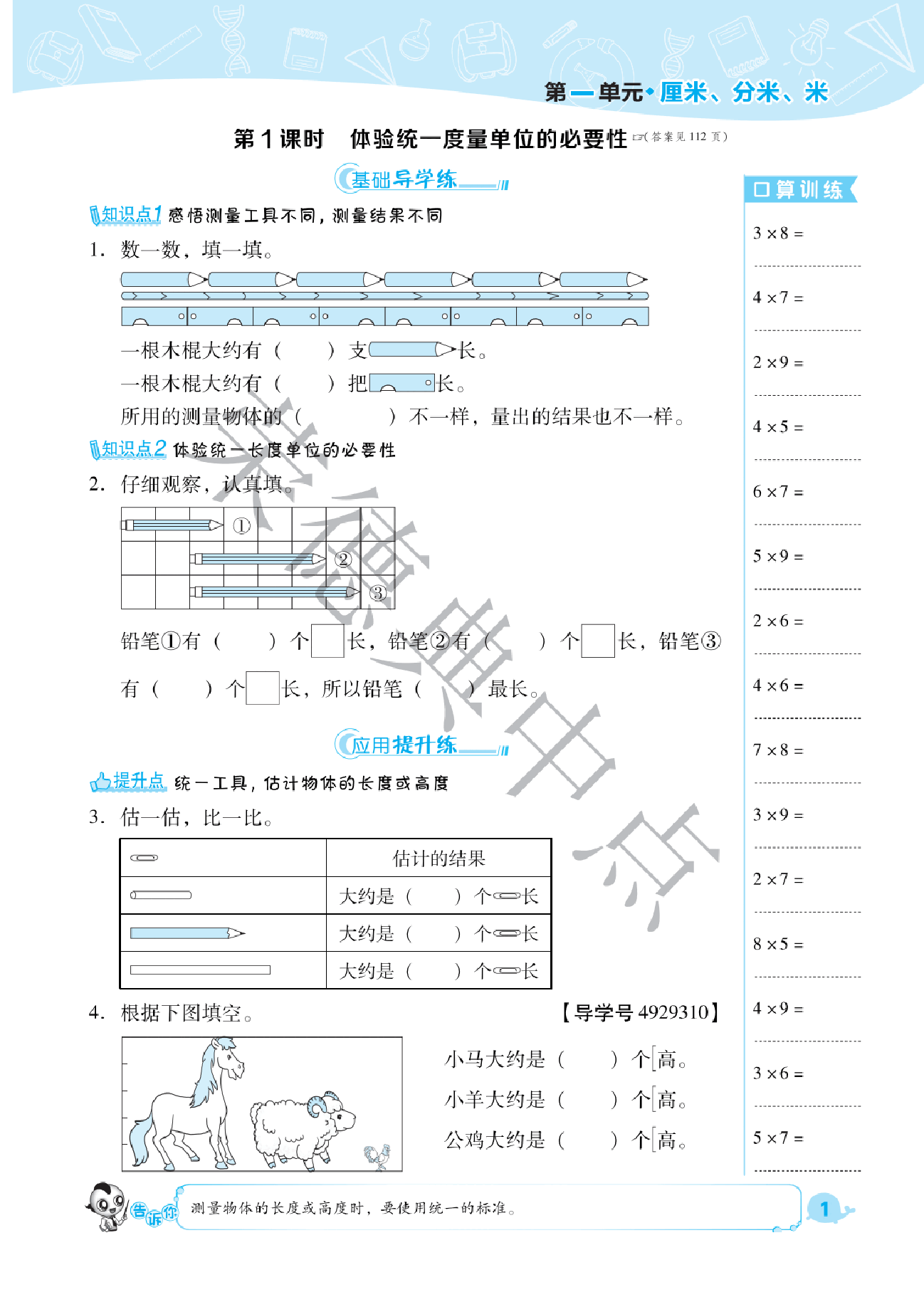 典中点二年级下册数学冀教版A部分.pdf,第4页预览